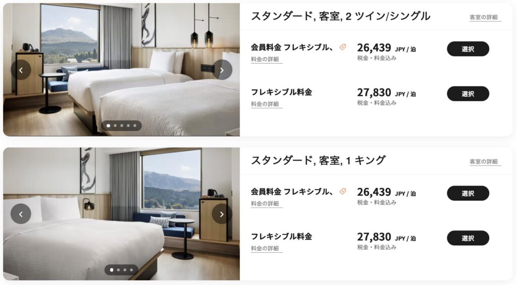 フェアフィールド・バイ・マリオット熊本阿蘇の予約画面