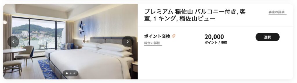 長崎マリオットホテルの公式サイト予約画面