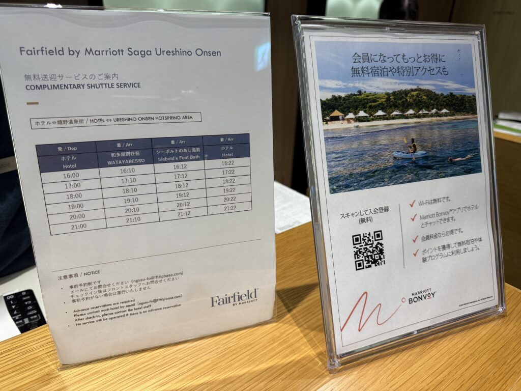 フェアフィールド・バイ・マリオット嬉野温泉の無料送迎サービス