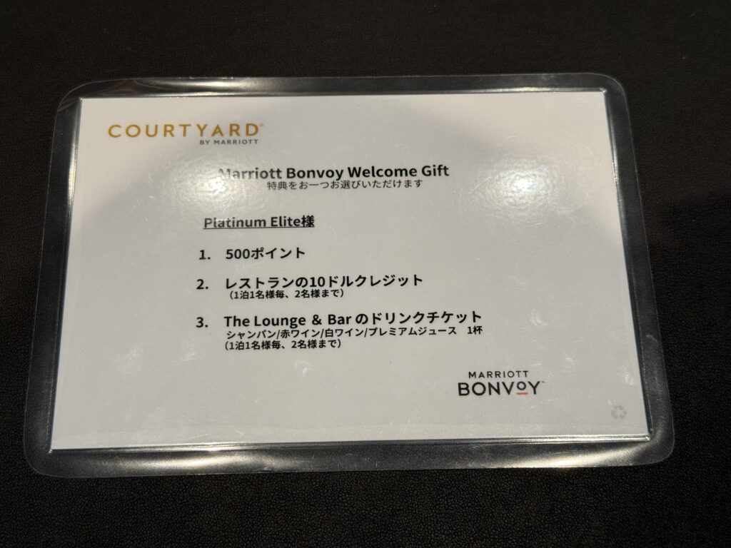 コートヤード・バイ・マリオット福井のウェルカムギフト一覧(プラチナ特典)