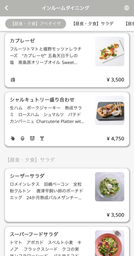 長崎マリオットホテルのインルームダイニングメニュー