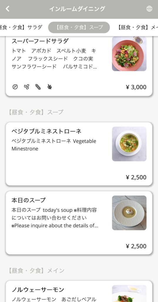 長崎マリオットホテルのインルームダイニングメニュー