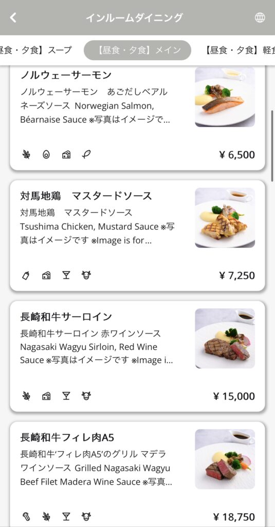 長崎マリオットホテルのインルームダイニングメニュー