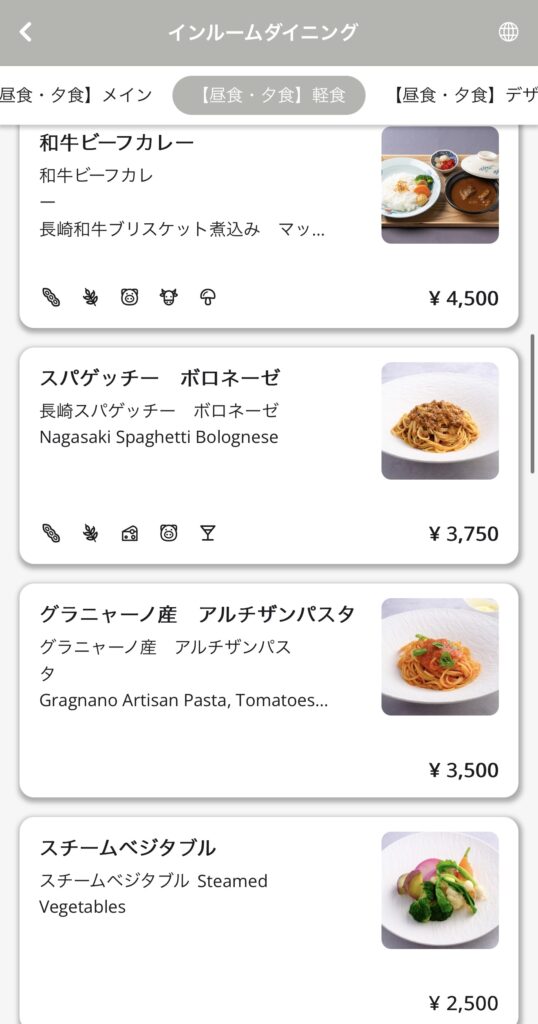 長崎マリオットホテルのインルームダイニングメニュー