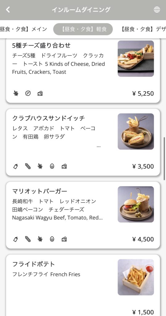 長崎マリオットホテルのインルームダイニングメニュー