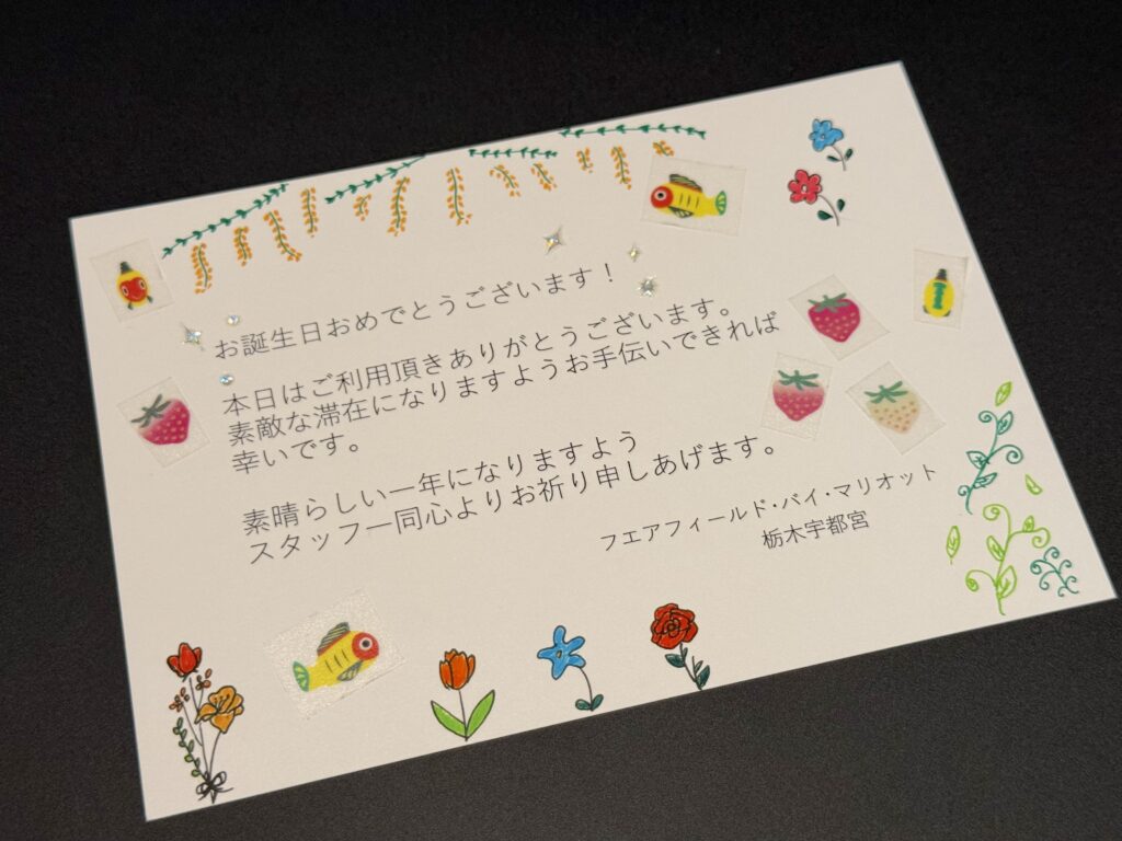 フェアフィールド・バイ・マリオット栃木宇都宮のバースデーメッセージカード