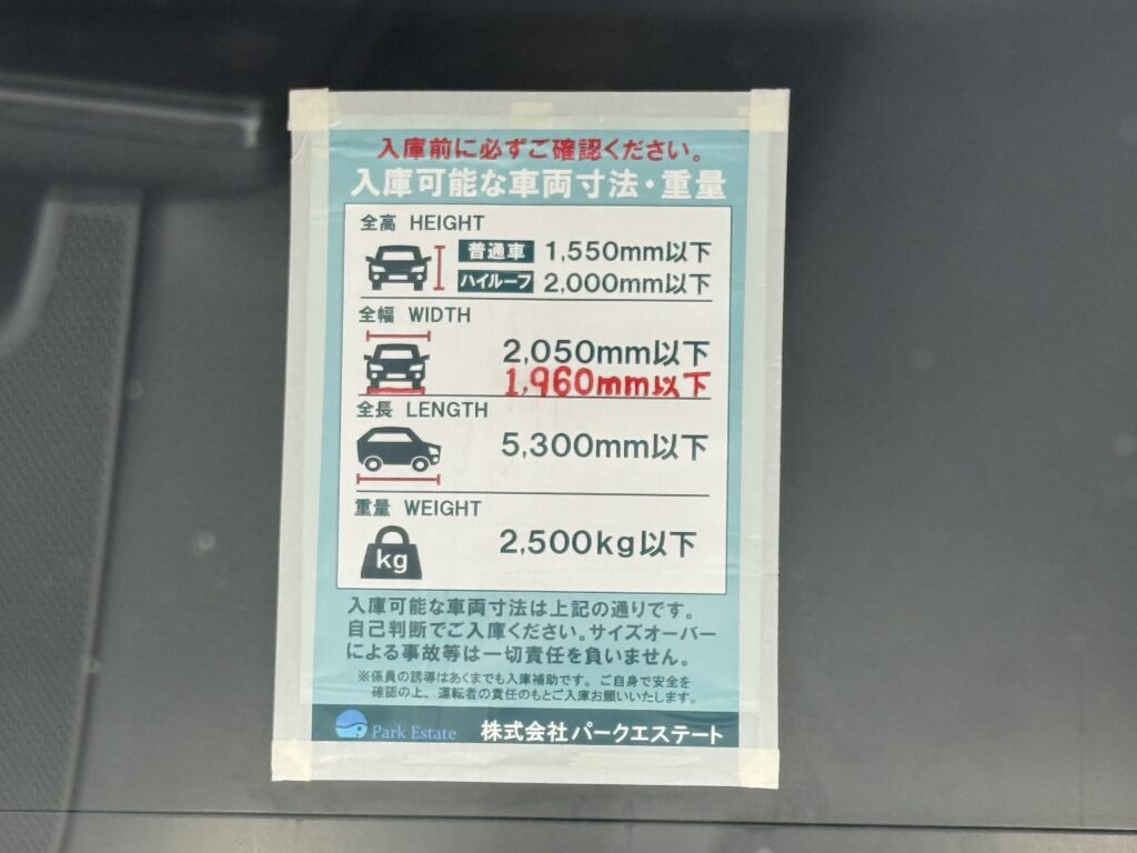 コートヤード・バイ・マリオット名古屋のホテル駐車場の入庫可能な車サイズ