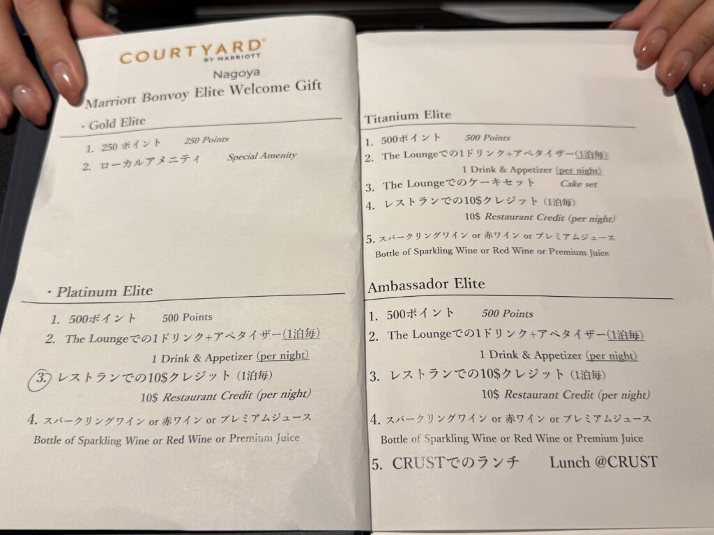 コートヤード・バイ・マリオット名古屋のウェルカムギフト(プラチナ特典)