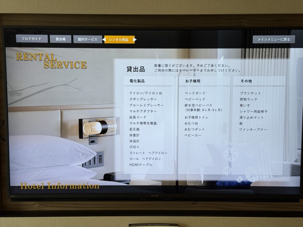 コートヤード・バイ・マリオット名古屋の貸出品一覧
