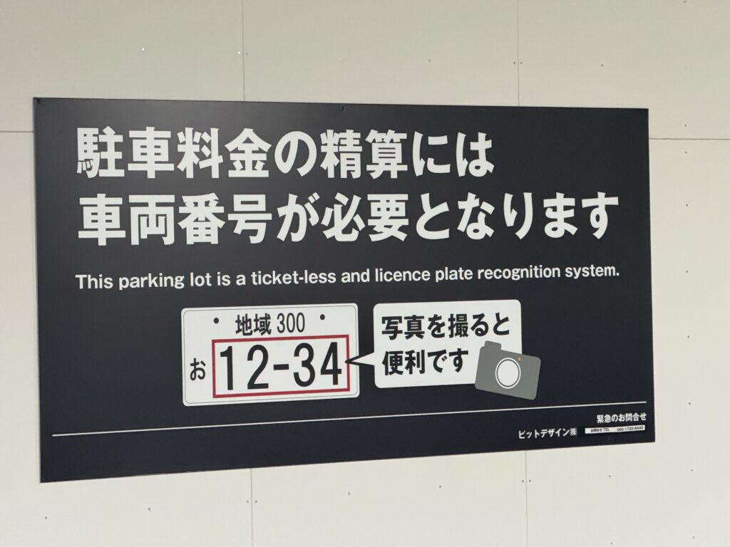 大阪マリオット都ホテルの駐車場の注意案内