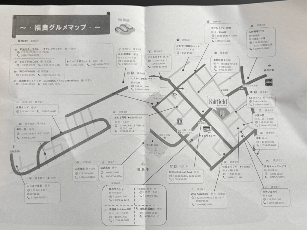 フェアフィールド・バイ・マリオット兵庫淡路島福良の周辺飲食店マップ