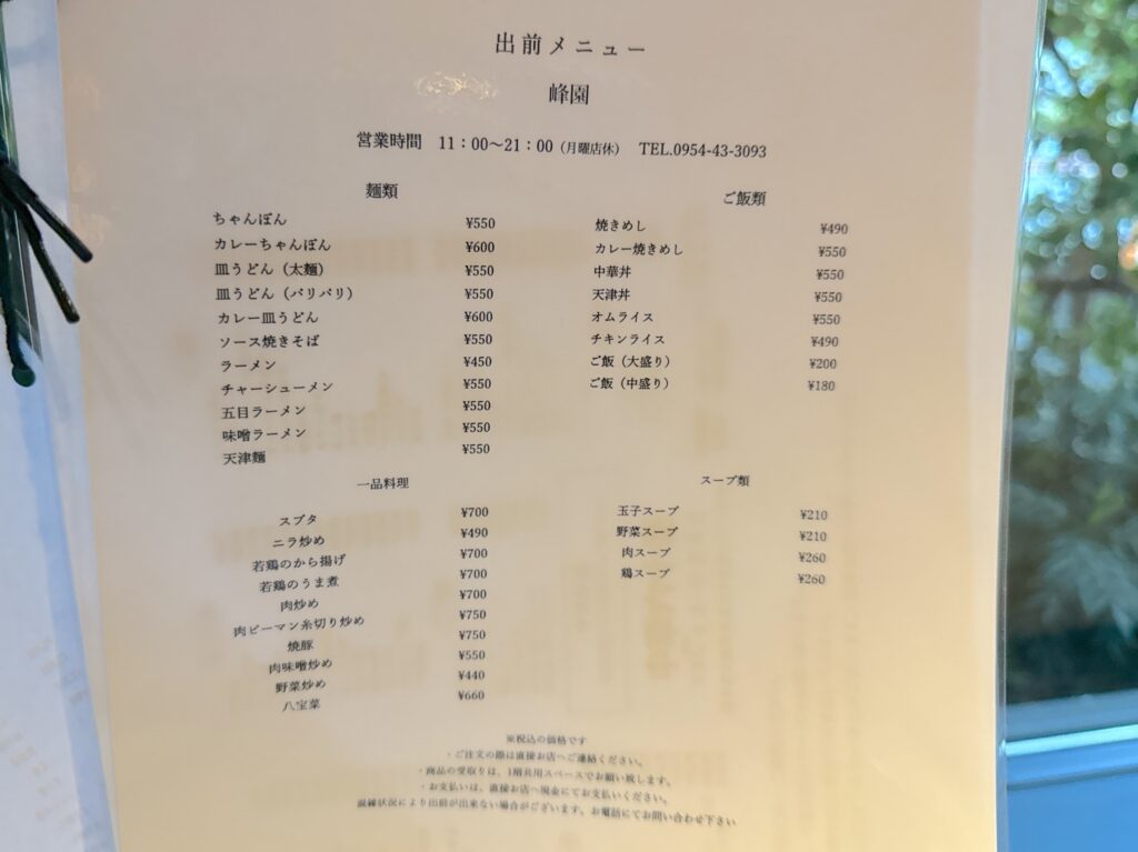 フェアフィールド・バイ・マリオット嬉野温泉の出前メニュー