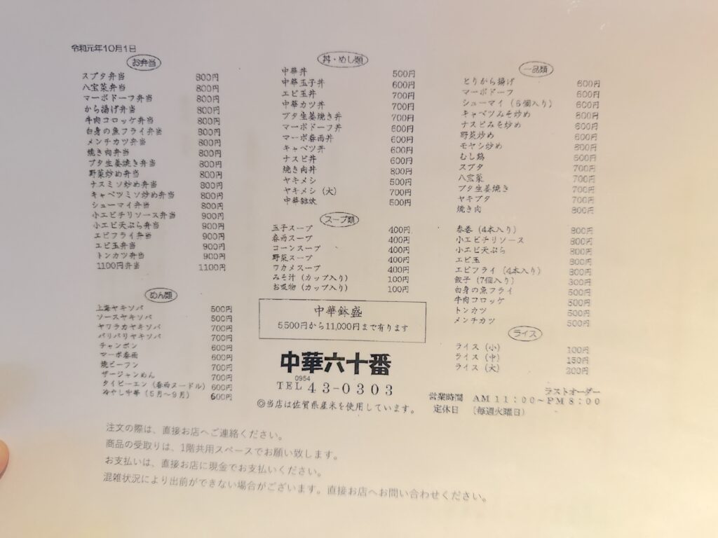 フェアフィールド・バイ・マリオット嬉野温泉の出前メニュー