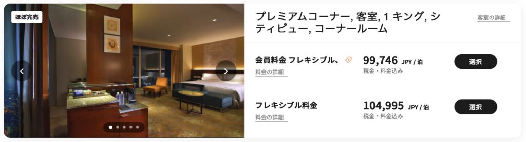 大阪マリオット都ホテルの予約画面