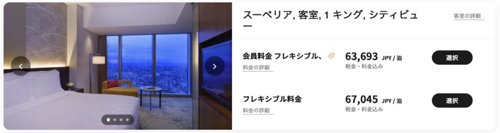 大阪マリオット都ホテルの予約画面