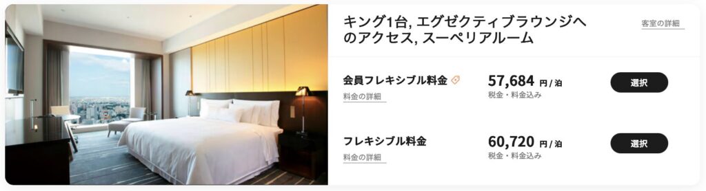 ウェスティンホテル仙台の予約画面