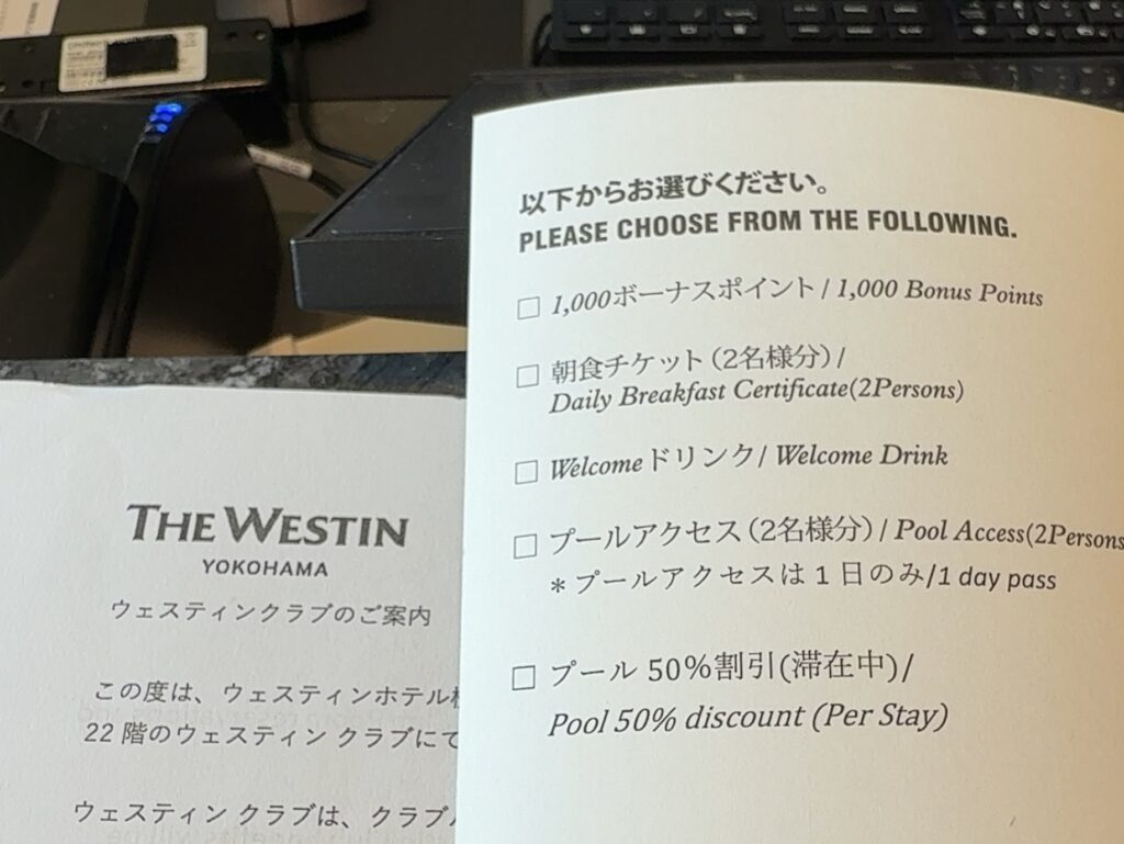 ウェスティンホテル横浜のプラチナエリート特典一覧