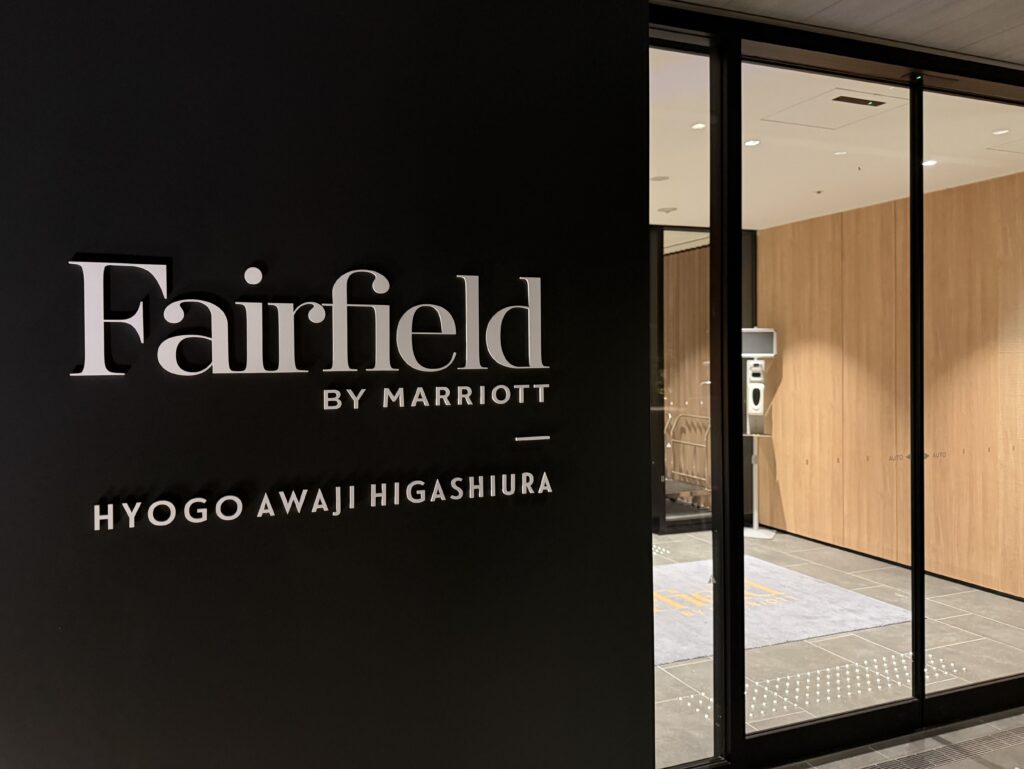 フェアフィールド・バイ・マリオット兵庫淡路島東浦の看板