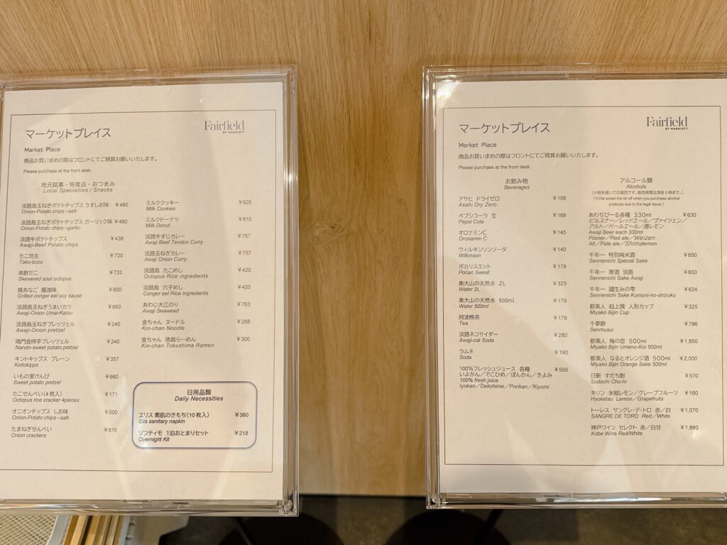 フェアフィールド・バイ・マリオット兵庫淡路島東浦の売店メニュー
