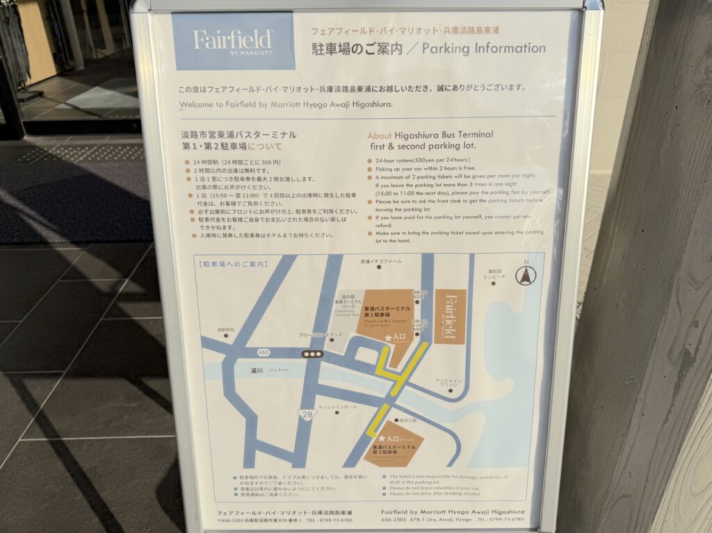 フェアフィールド・バイ・マリオット兵庫淡路島東浦の駐車場情報
