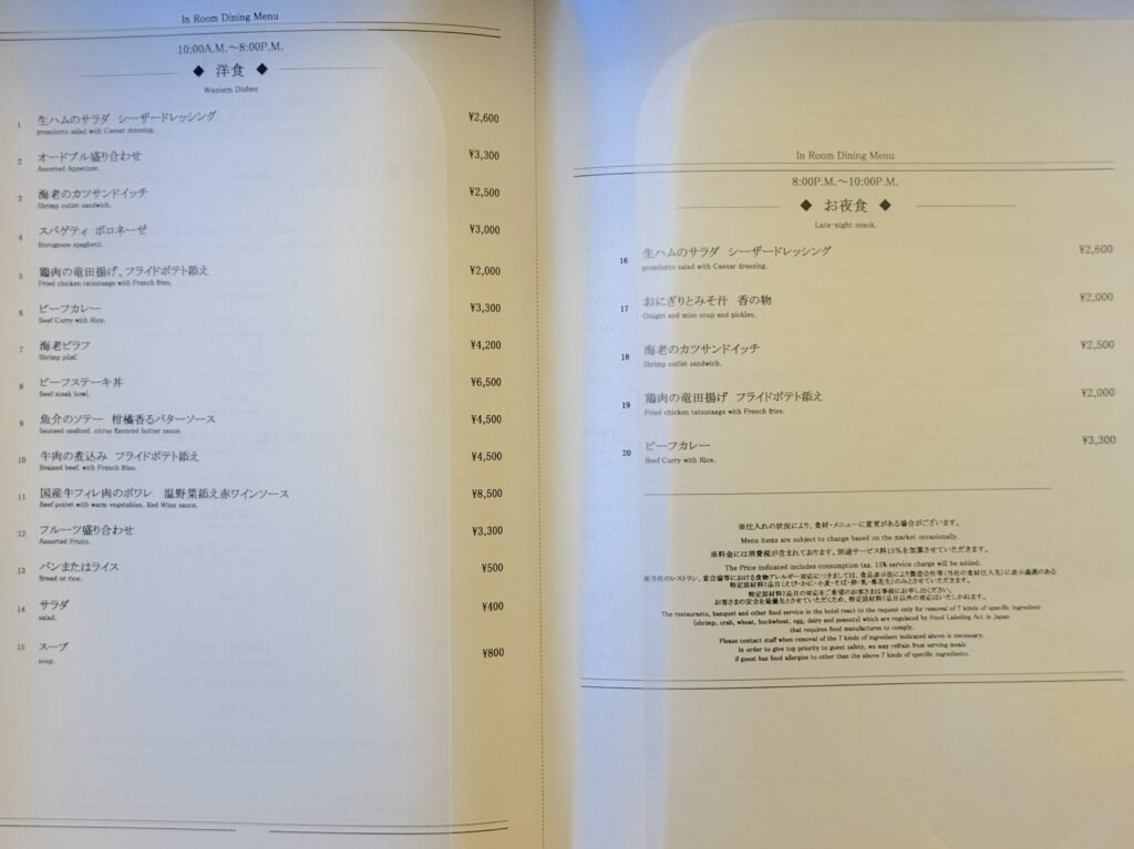 ザ・プリンス京都宝ヶ池オートグラフコレクションのインルームダイニングメニュー
