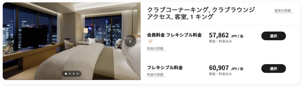 ウェスティンホテル横浜の予約画面