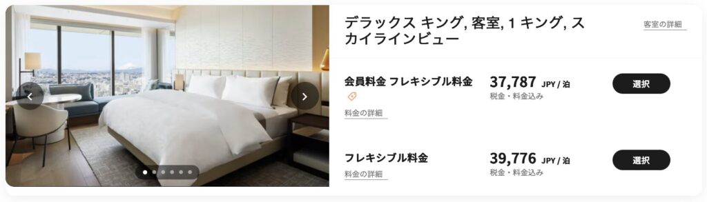 ウェスティンホテル横浜の予約画面
