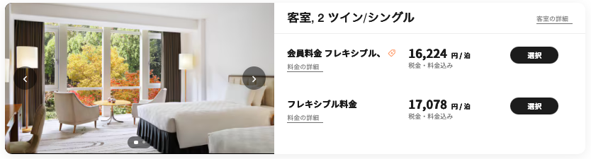 ザ・プリンス京都宝ヶ池オートグラフコレクションの予約画面