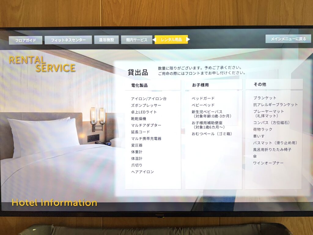 コートヤード・バイ・マリオット札幌の貸出品一覧