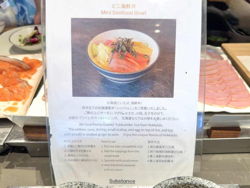 コートヤード・バイ・マリオット札幌のレストラン「サブスタンス」の朝食の北海道ご当地グルメ