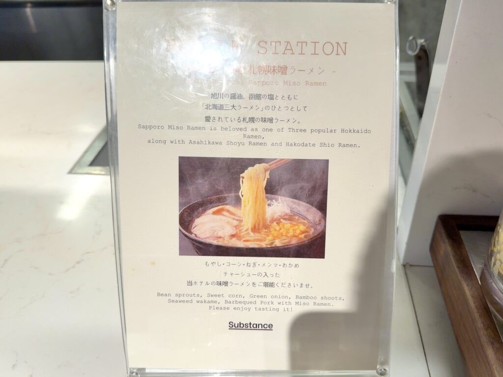 コートヤード・バイ・マリオット札幌のレストラン「サブスタンス」の朝食のライブキッチンコーナー