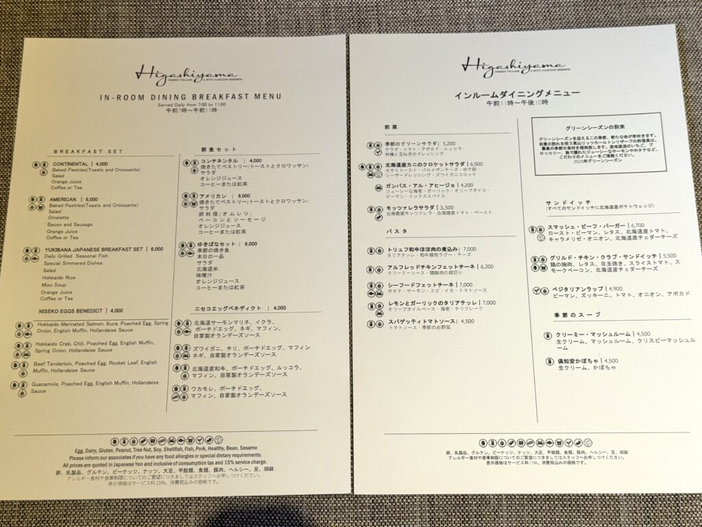東山ニセコビレッジ・リッツ・カールトン・リザーブのインルームダイニングメニュー