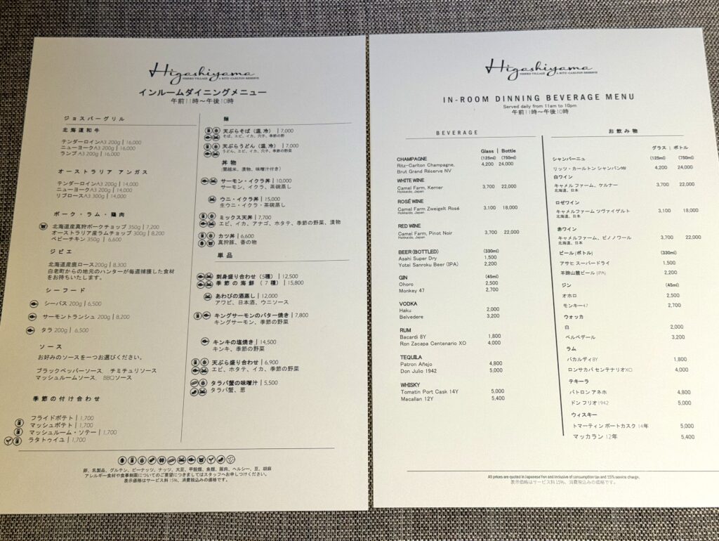 東山ニセコビレッジ・リッツ・カールトン・リザーブのインルームダイニングメニュー