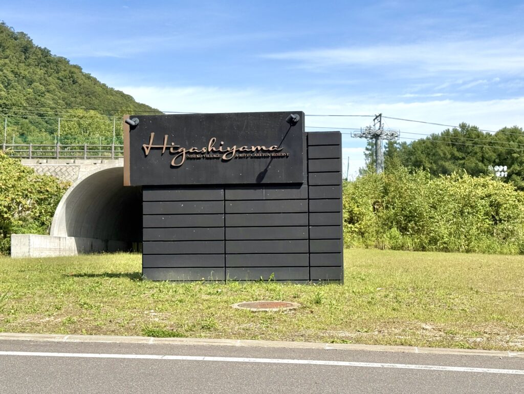 東山ニセコビレッジ・リッツ・カールトン・リザーブのホテル入口