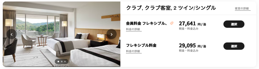 ザ・プリンス京都宝ヶ池オートグラフコレクションの予約画面