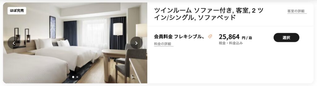 フェアフィールド・バイ・マリオット札幌の予約画面