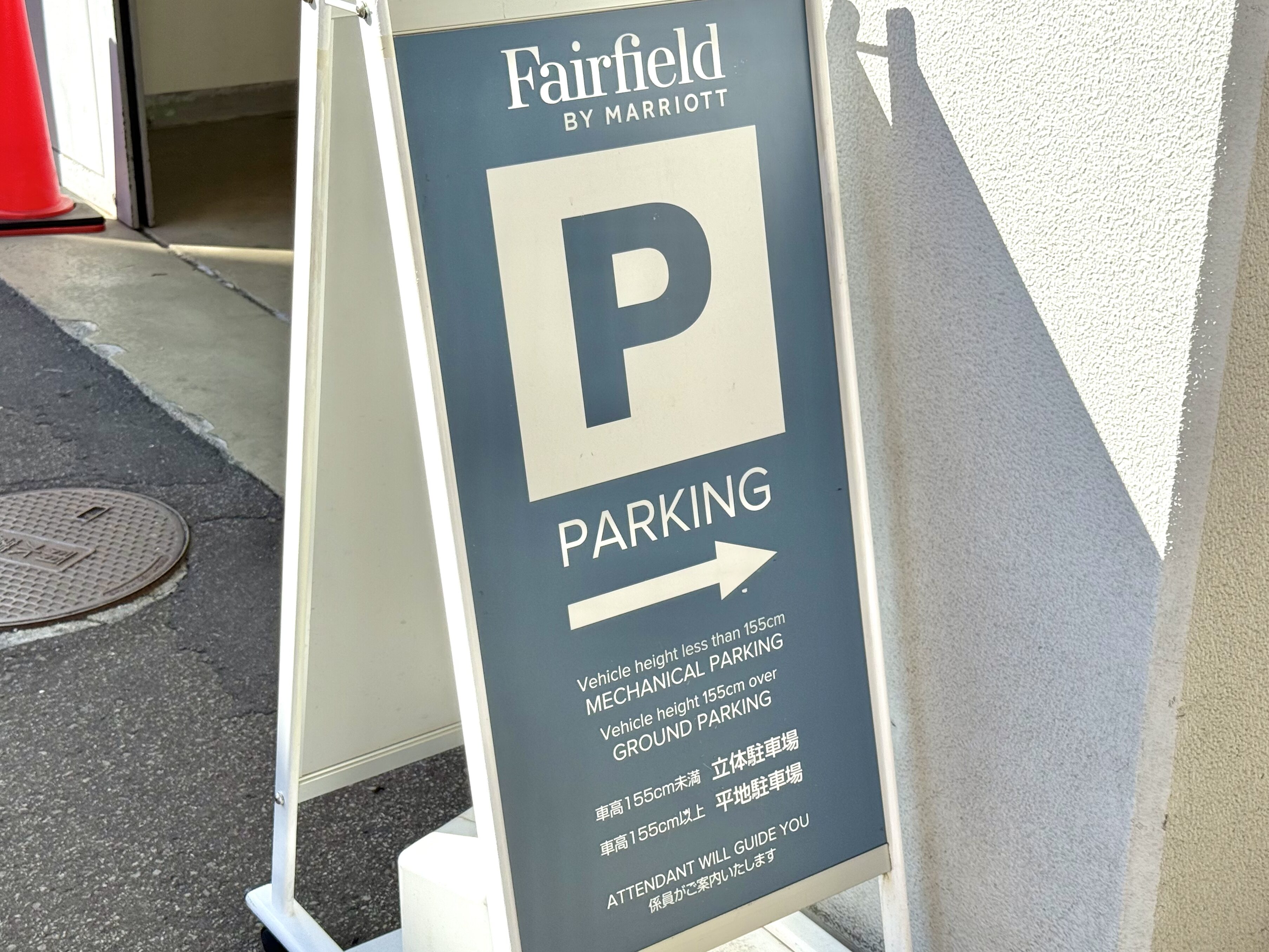 フェアフィールド・バイ・マリオット札幌の駐車場