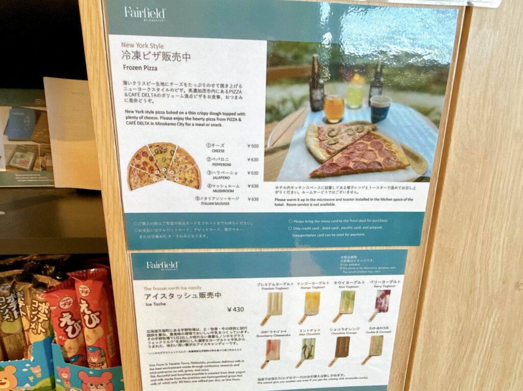 フェアフィールド・バイ・マリオット岐阜清流里山公園の売店