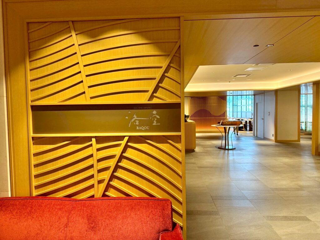 ウェスティン都ホテル京都のオールデイダイニング「洛空」の外観