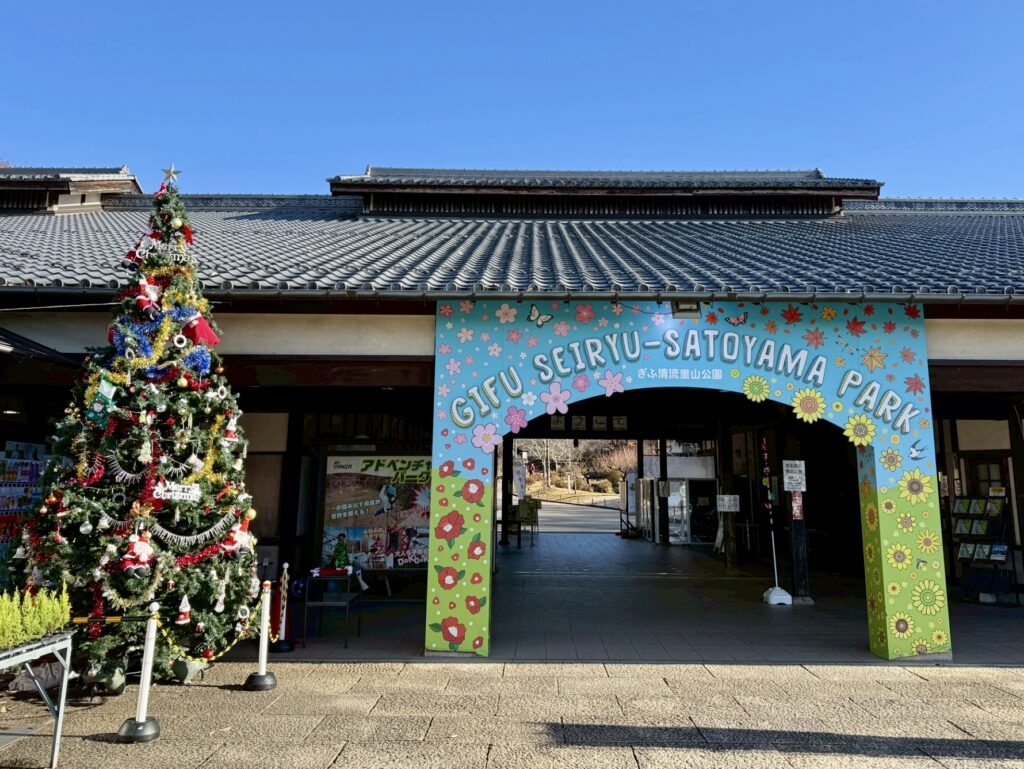 ぎふ清流里山公園