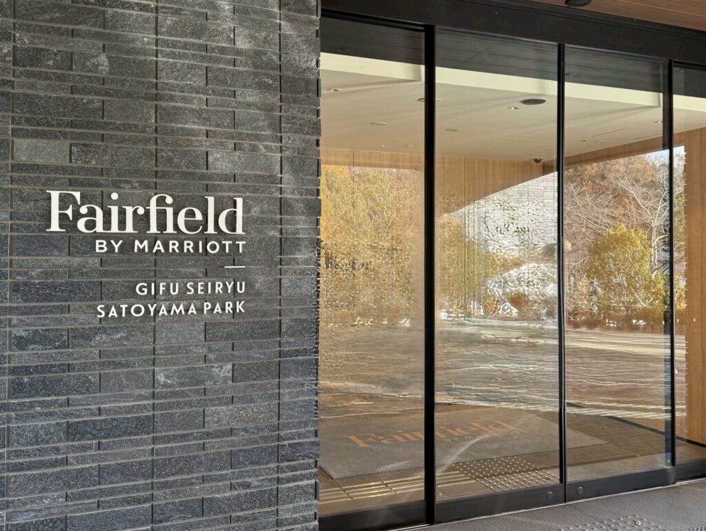 フェアフィールド・バイ・マリオット岐阜清流里山公園