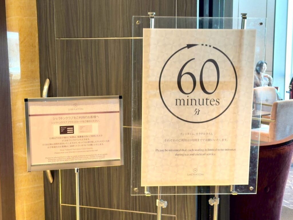 シェラトン都ホテル大阪のクラブラウンジ