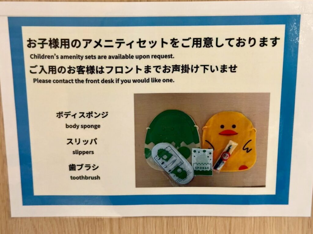 フェアフィールド・バイ・マリオット岡山津山の子供用アメニティセット