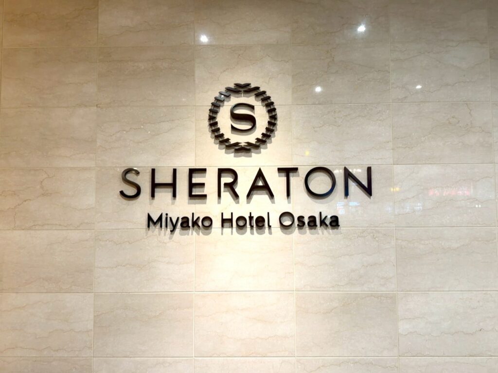 シェラトン都ホテル大阪