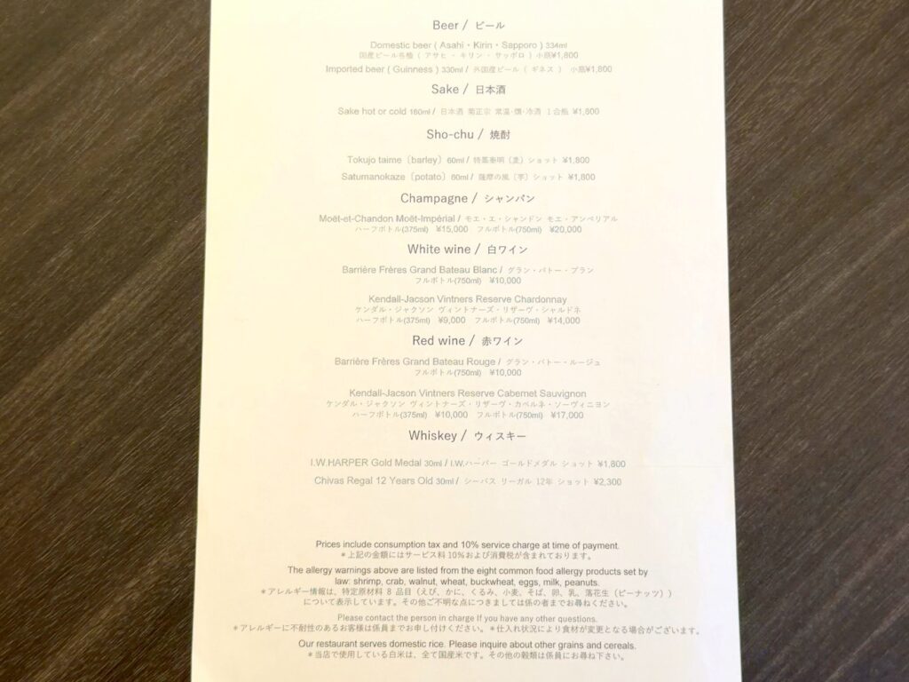 シェラトン都ホテル大阪のインルームダイニングメニュー