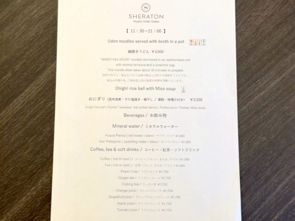 シェラトン都ホテル大阪のインルームダイニングメニュー