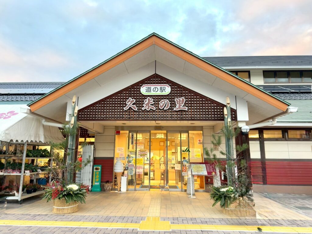 フェアフィールド・バイ・マリオット岡山津山に隣接する道の駅久米の里