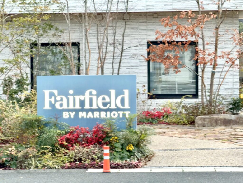 フェアフィールド・バイ・マリオット岡山津山の外観