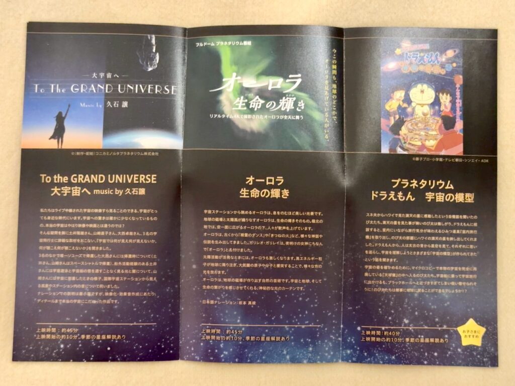 琵琶湖マリオットホテルのプラネタリウム