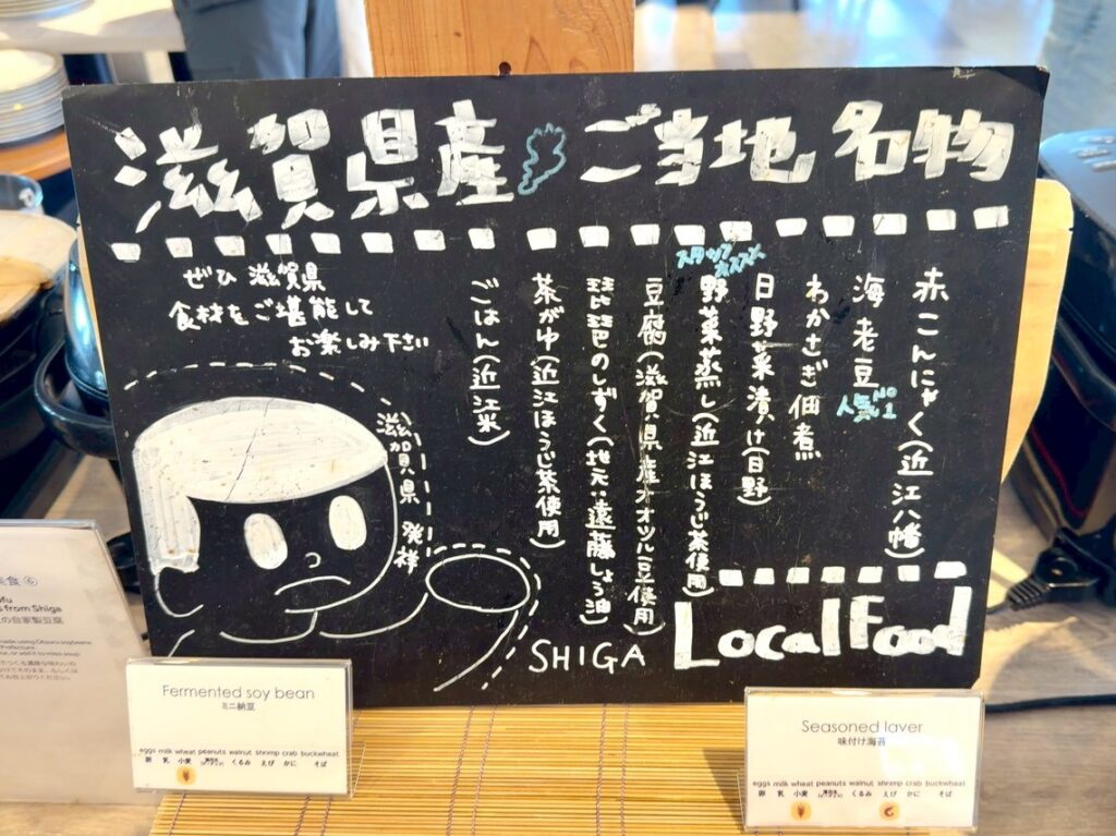 琵琶湖マリオットホテルのレストラン「Grill & Dining G」のご当地グルメ